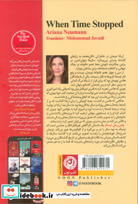 وقتی زمان ایستاد نشر به نشر