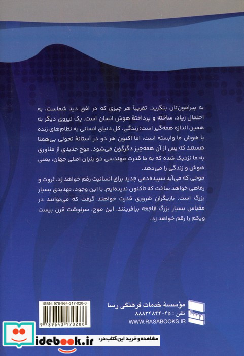 موجی که می آید