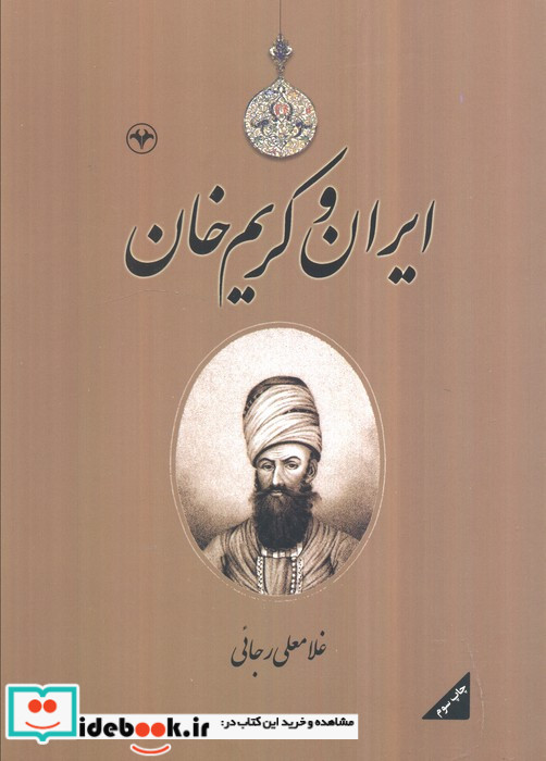 ایران و کریم خان