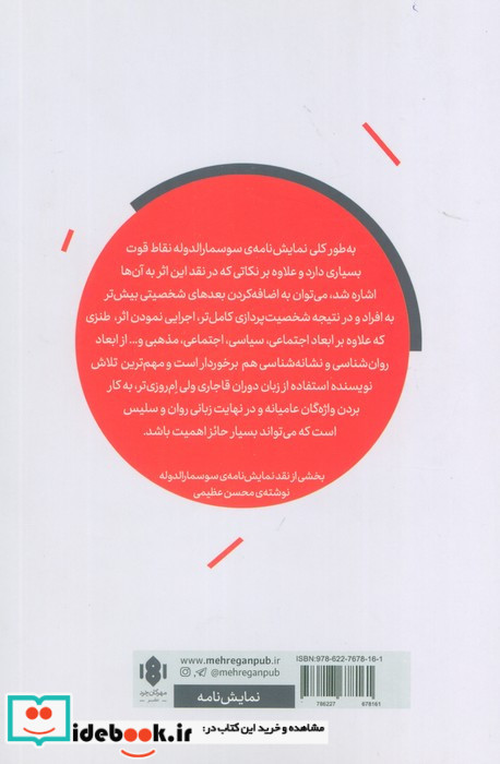  سوسمارالدوله