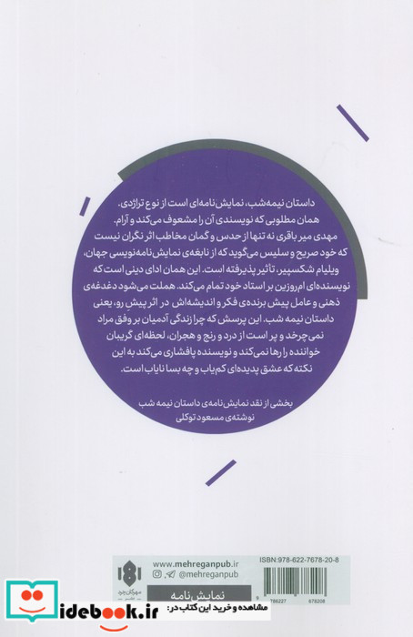 داستان نیمه شب نشر مهرگان خرد