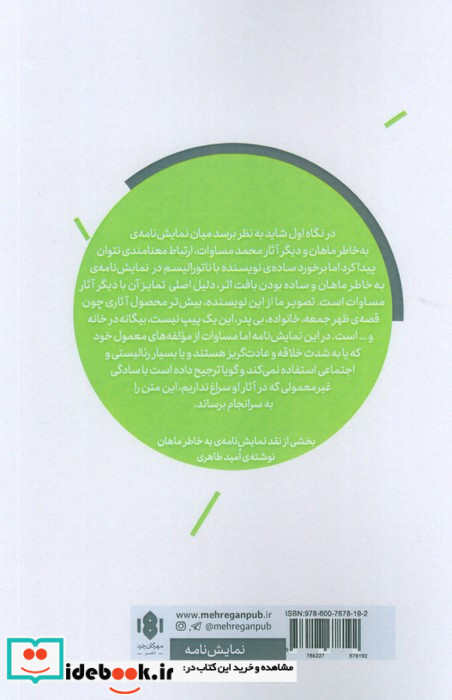نمایش نامه ی ایرانی 4 به خاطر ماهان مهرگان خرد