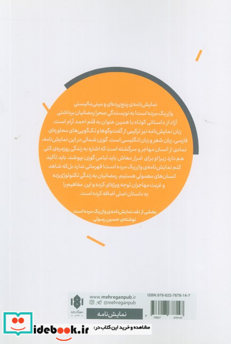 وازریک مرده است