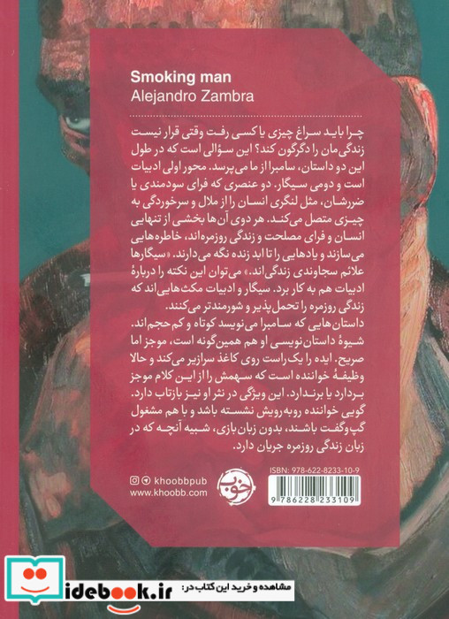 چقدر خوب سیگار می کشیدم