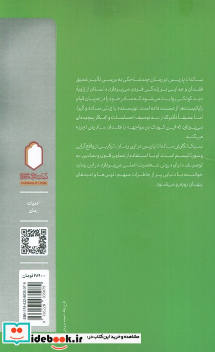 چند شاخگی فقدان و جدایی