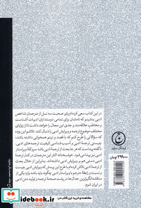 در برزخ کلمات
