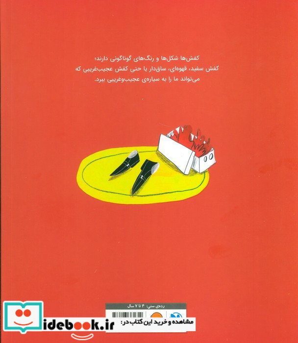 یک جفت کفش