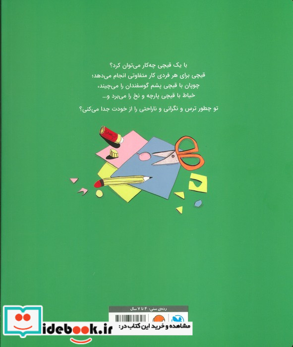یک عدد قیچی