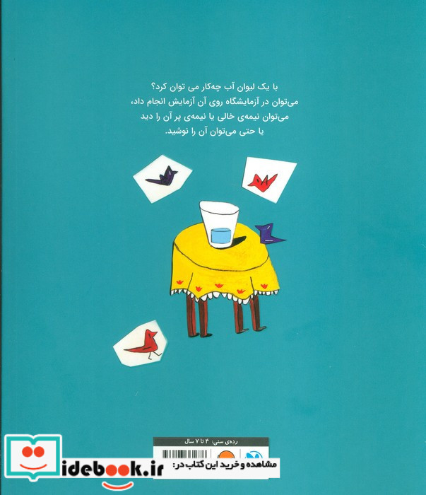 یک لیوان آب