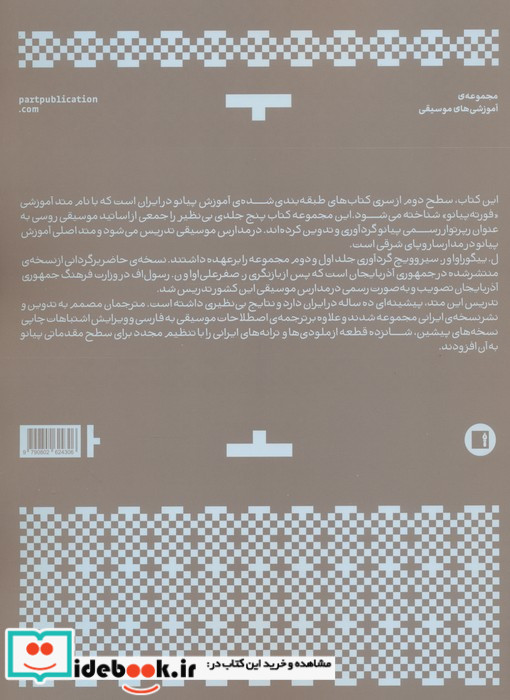 فورته پیانو