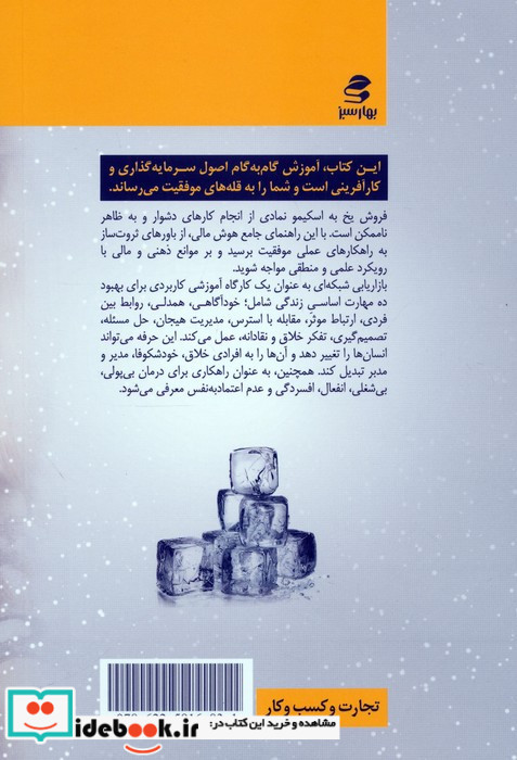 به اسکیمو یخ بفروش نشر بهار سبز