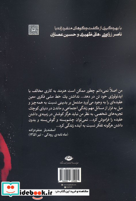 شناسنامه ی اسفندیار منفردزاده 2