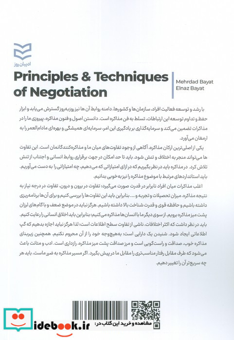 اصول و فنون مذاکره نشر ادیبان روز