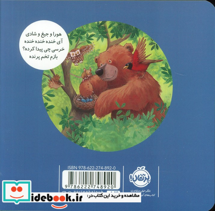 خرسی چی پیدا کرده؟
