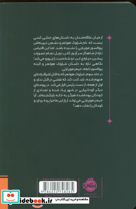 موریارتی وطن پرست 3