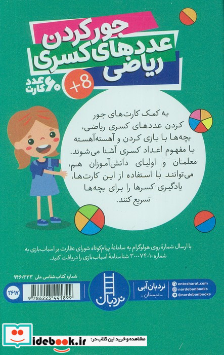 جور کردن عدد های کسری ریاضی