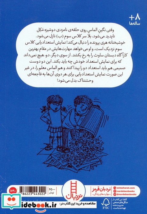 کارآگاه هری و الماس گمشده