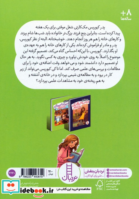  آشپزی شیمیایی دختر کنجکاو