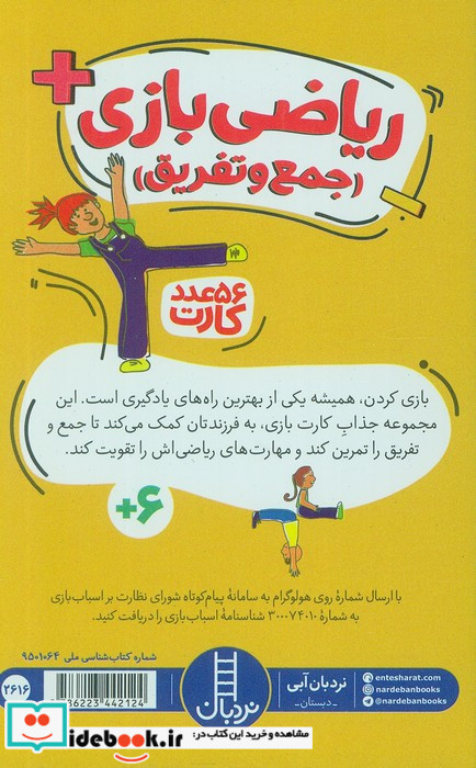 ریاضی بازی جمع و تفریق
