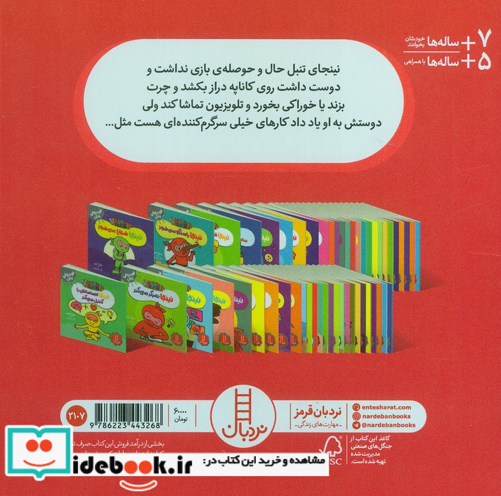 نینجا زرنگ می شود