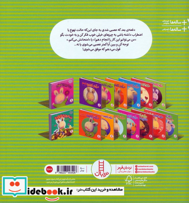 خرگوش کوچولو بی اعصاب