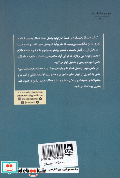 مسائل فلسفه