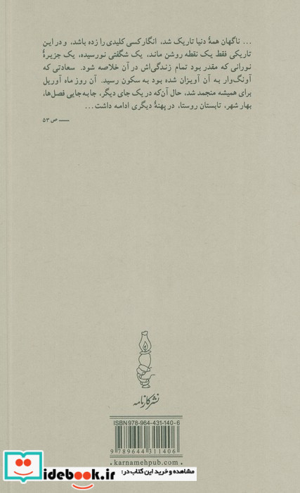 دفاع لوژین نشر کارنامه