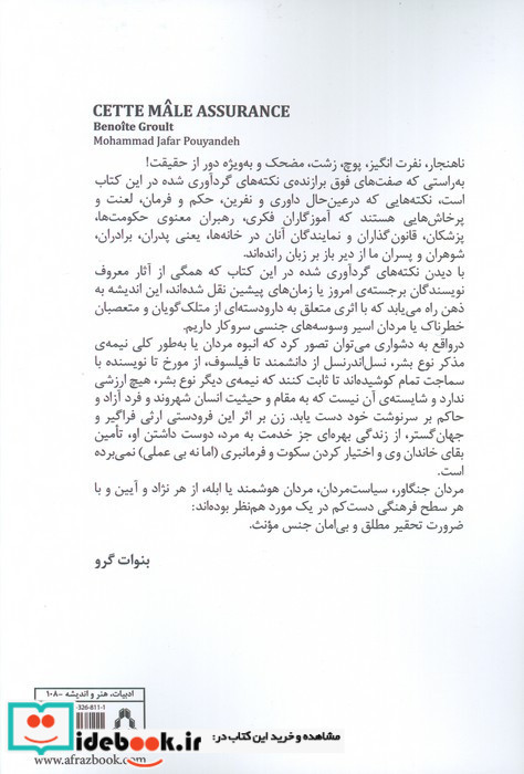 زنان از دید مردان