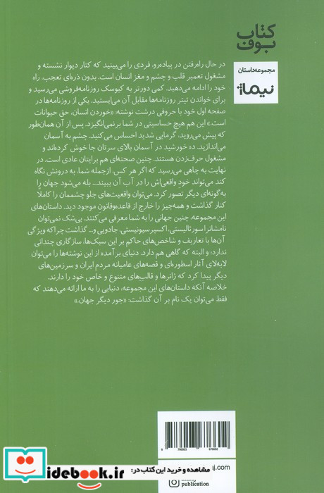 جور دیگر جهان