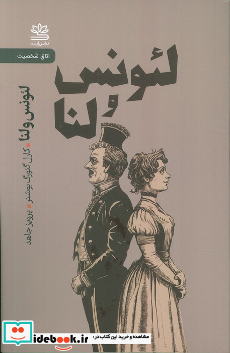 لئونس و لنا نشر رابید