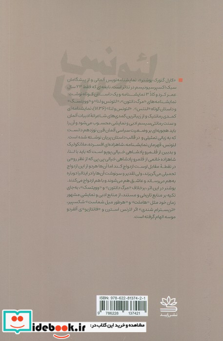 لئونس و لنا نشر رابید