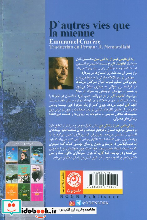 زندگی هایی غیر از زندگی من