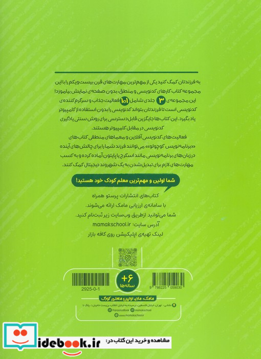 برنامه نویس کوچولو جلد اول