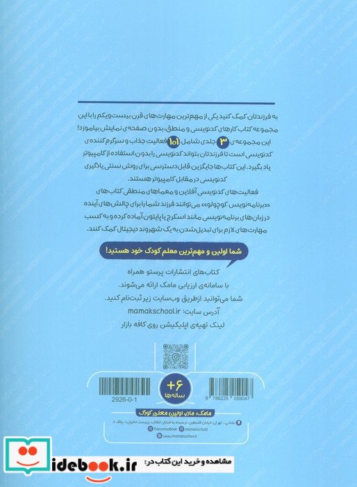 برنامه نویس کوچولو جلد دوم