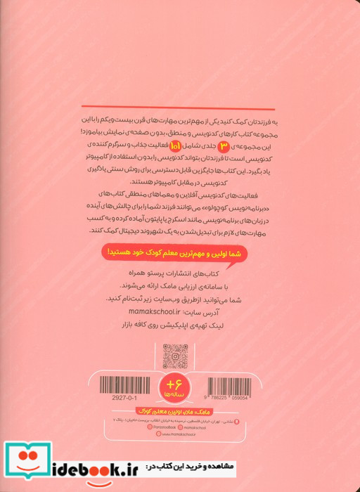برنامه نویس کوچولو جلد سوم