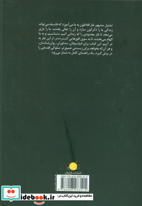 به درآمدن از غار افلاطون