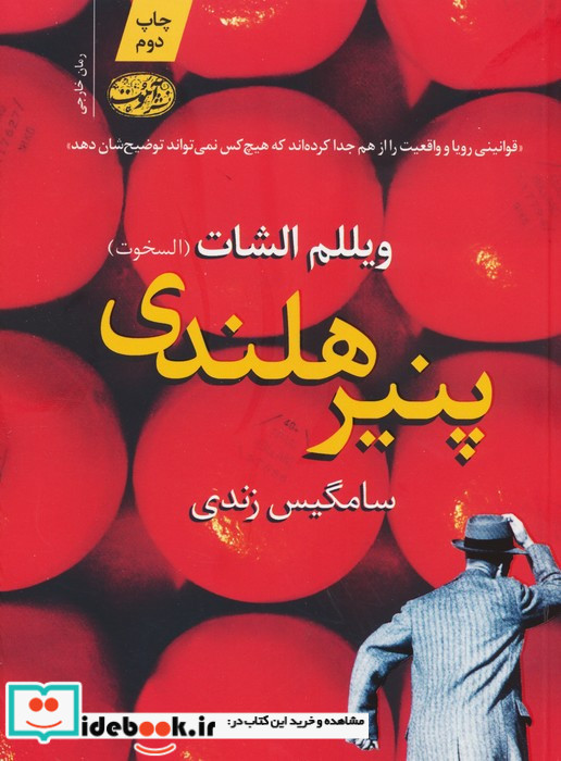 پنیر هلندی