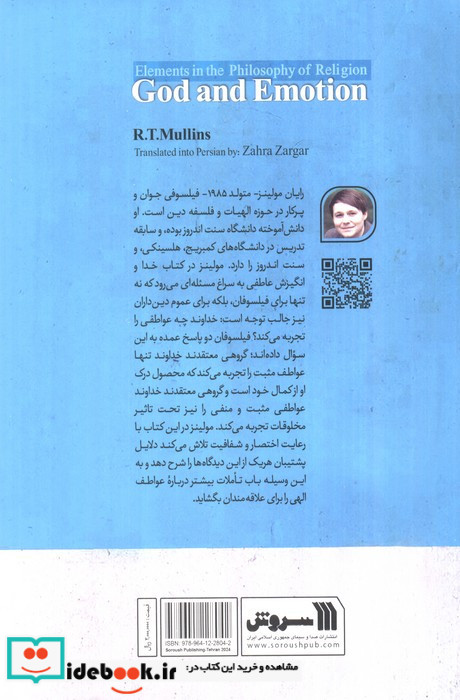 خدا و انگیزش عاطفی
