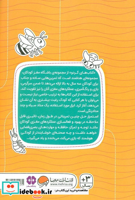 مارپیچ های حشرات نشر مهرسا