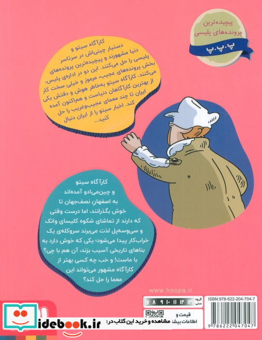 کارگاه سیتو در ایران 7