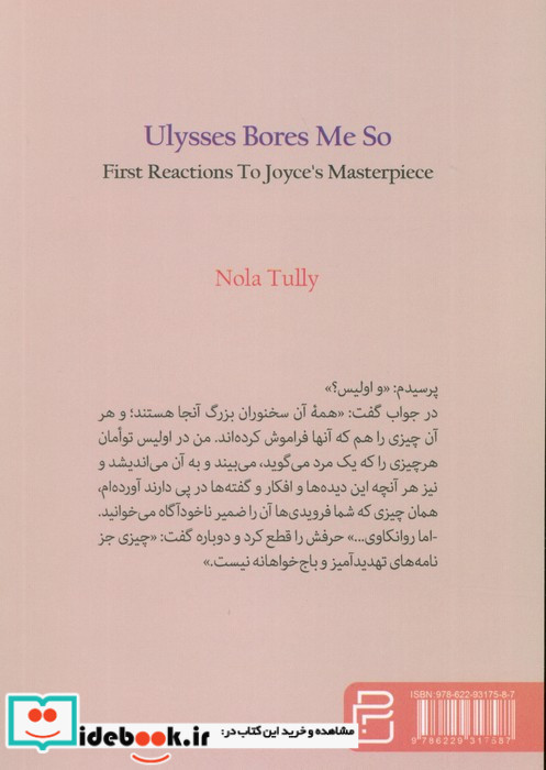 اولیس مرا خسته می کند