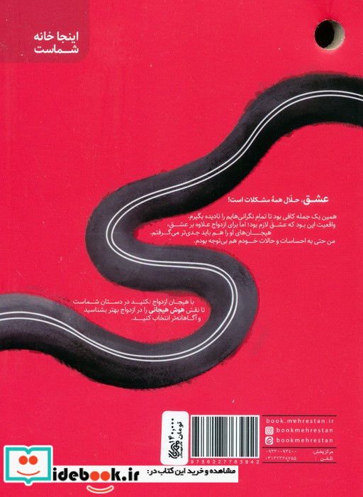 با هیجان ازدواج نکنید