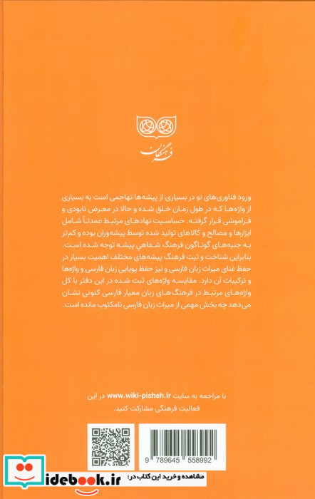 نانوایی نشر فرهنگان