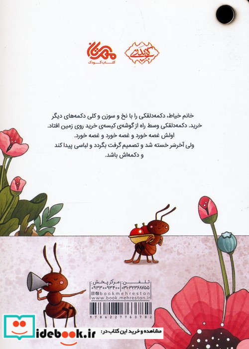 دکمه دلقکی