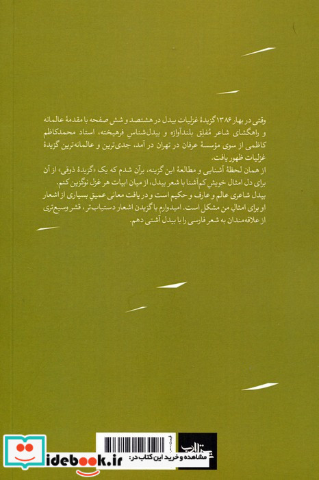 افسون حیرت