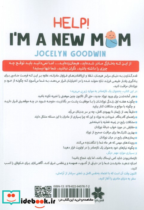 کمک من یک تازه مادر هستم 0تا6 ماهگی