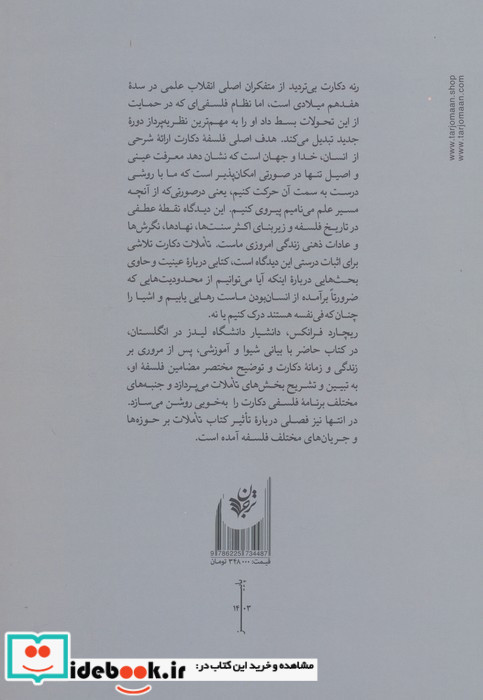 دکارت