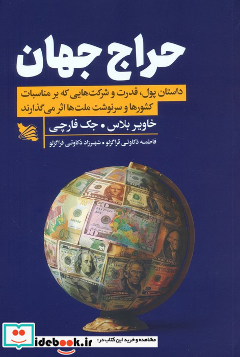 حراج جهان