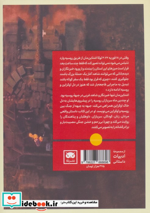 از جبهه روسیه در جنگ با اوکراین
