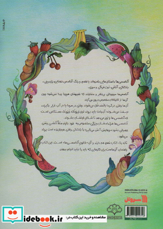دفتر قایمکی ها